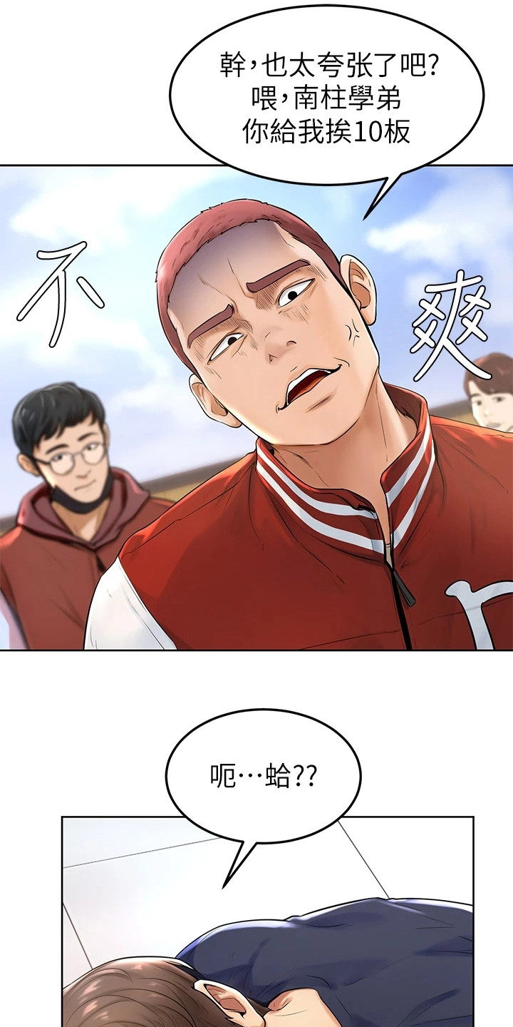 加油印纸漫画,第3章：学长学弟制1图