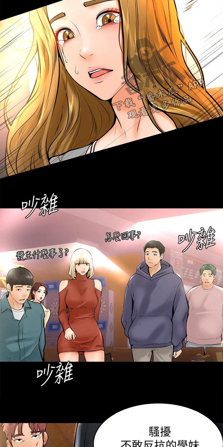 加油便宜的地区说明什么漫画,第24章：弱小2图