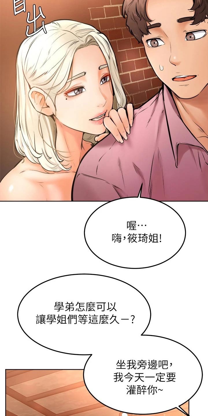 运动会加油便签漫画,第31章：慢慢1图