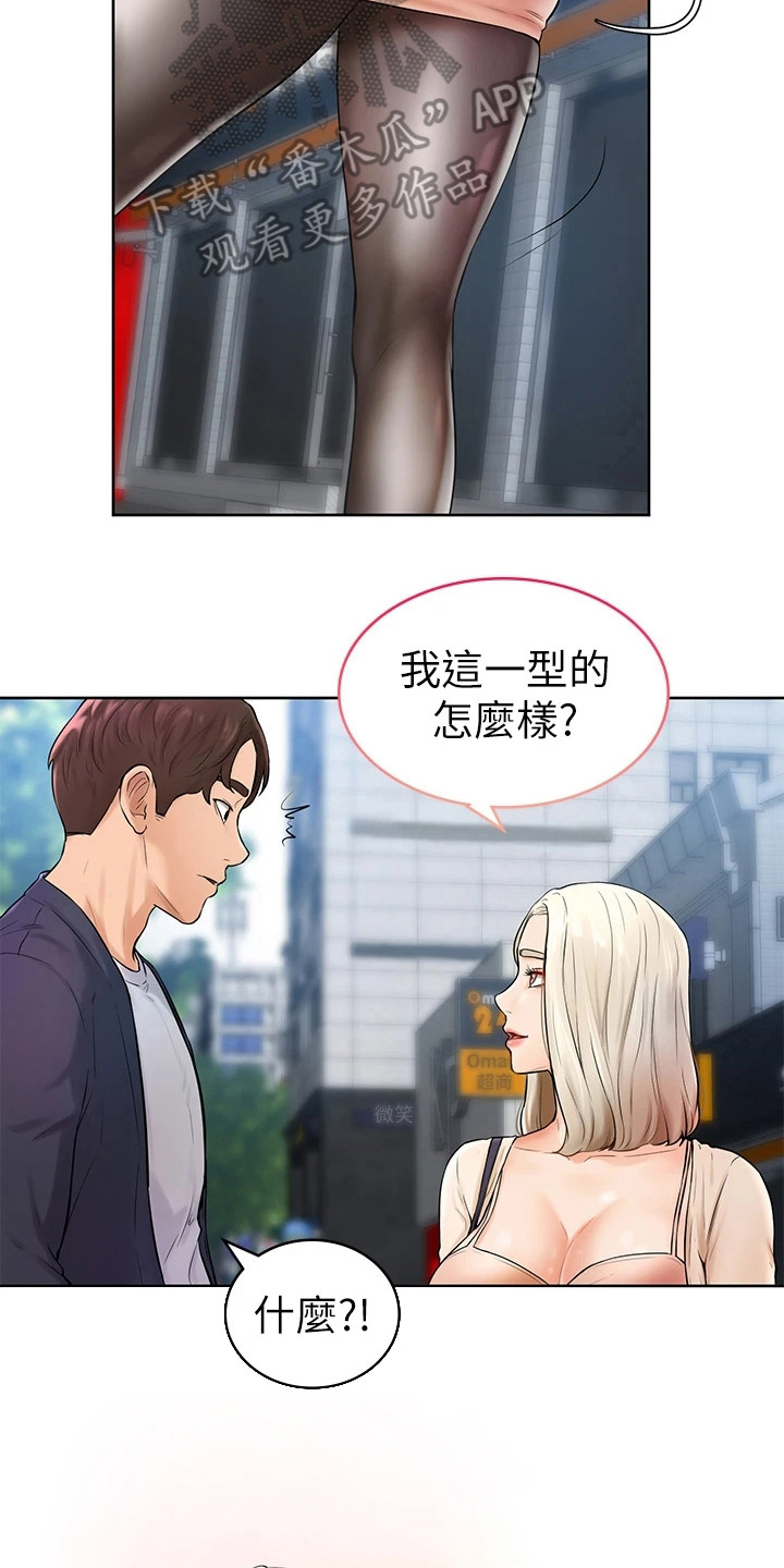 加油便宜的办法漫画,第10章：丝袜1图