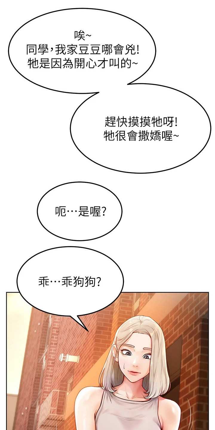 考试加油小便签漫画,第7章：被咬了2图