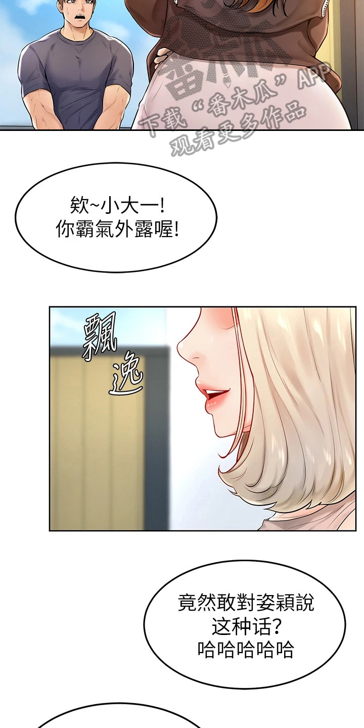 加油便签在线观看漫画,第5章：解围2图