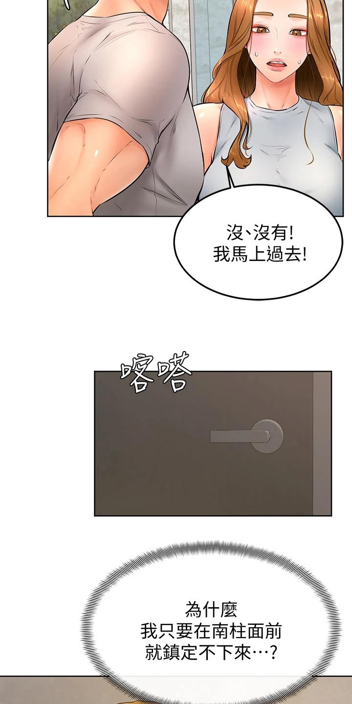 高考加油便签漫画,第43章：冷静1图