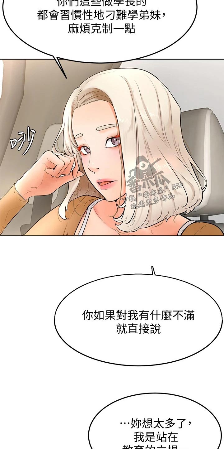 加油便携漏斗漫画,第40章：刁难2图