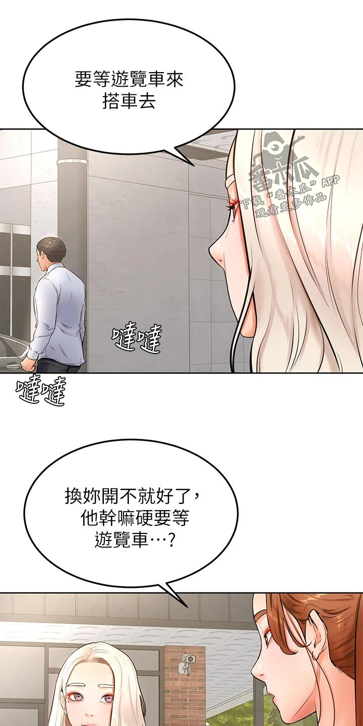 加油小纸条漫画,第41章：那种关系2图