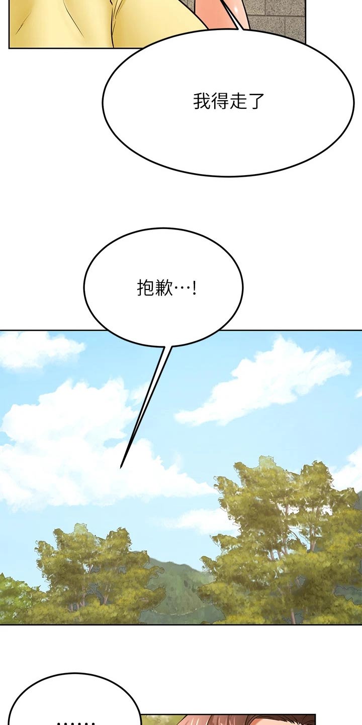 加油便签无删除漫画,第51章：怎么说1图