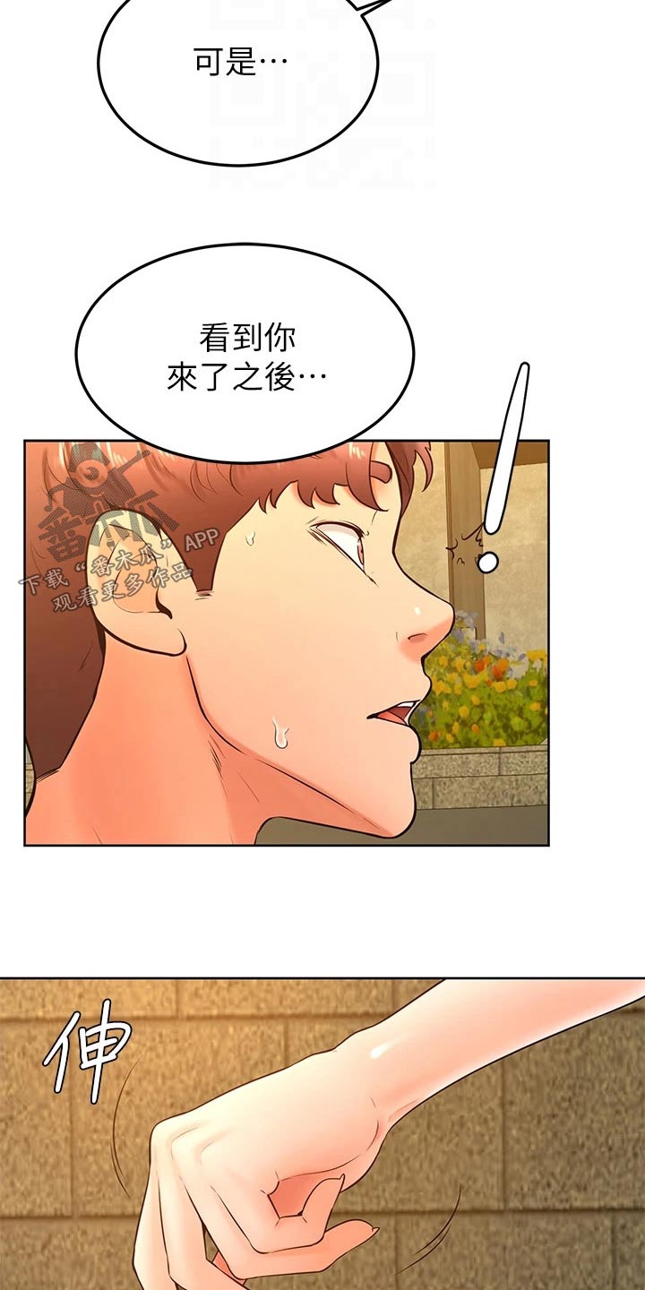 加油便宜的地方上海漫画,第52章：抱歉1图