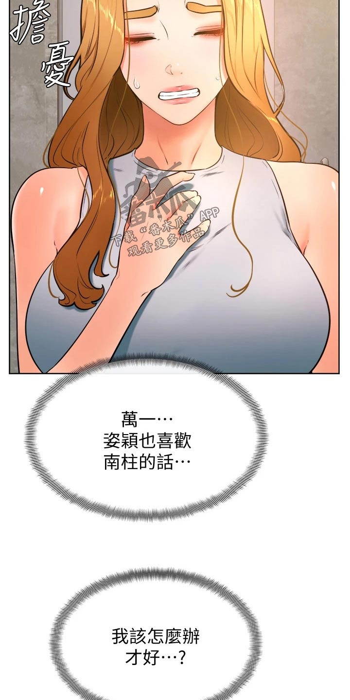 加油便宜的油站成都漫画,第48章：怎么办1图