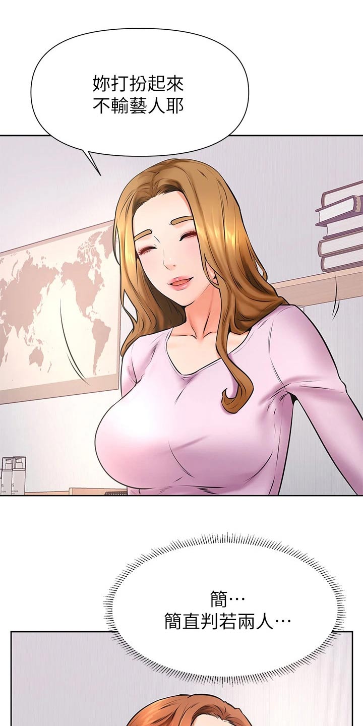 加油便宜的油站漫画,第61章：打扮1图