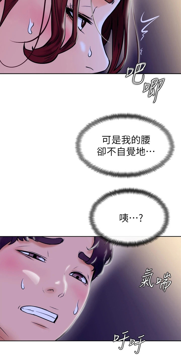 考研加油的便签漫画,第19章：跌出来1图