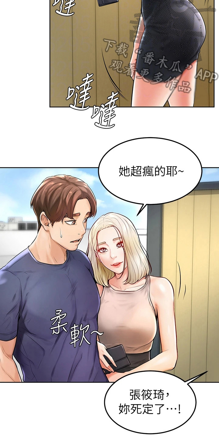 加油便签在线观看漫画,第5章：解围1图