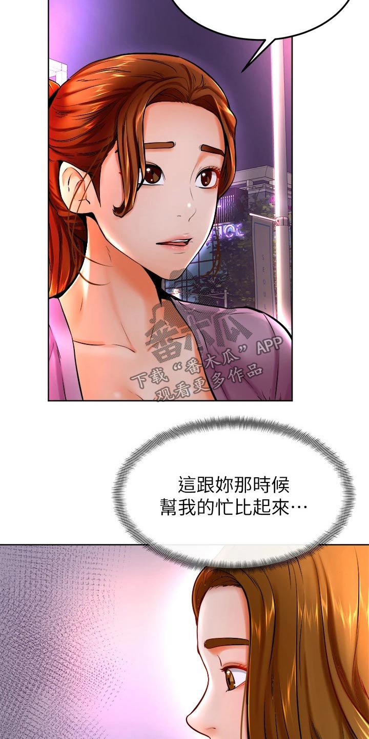 加油便宜的地区说明什么漫画,第24章：弱小2图