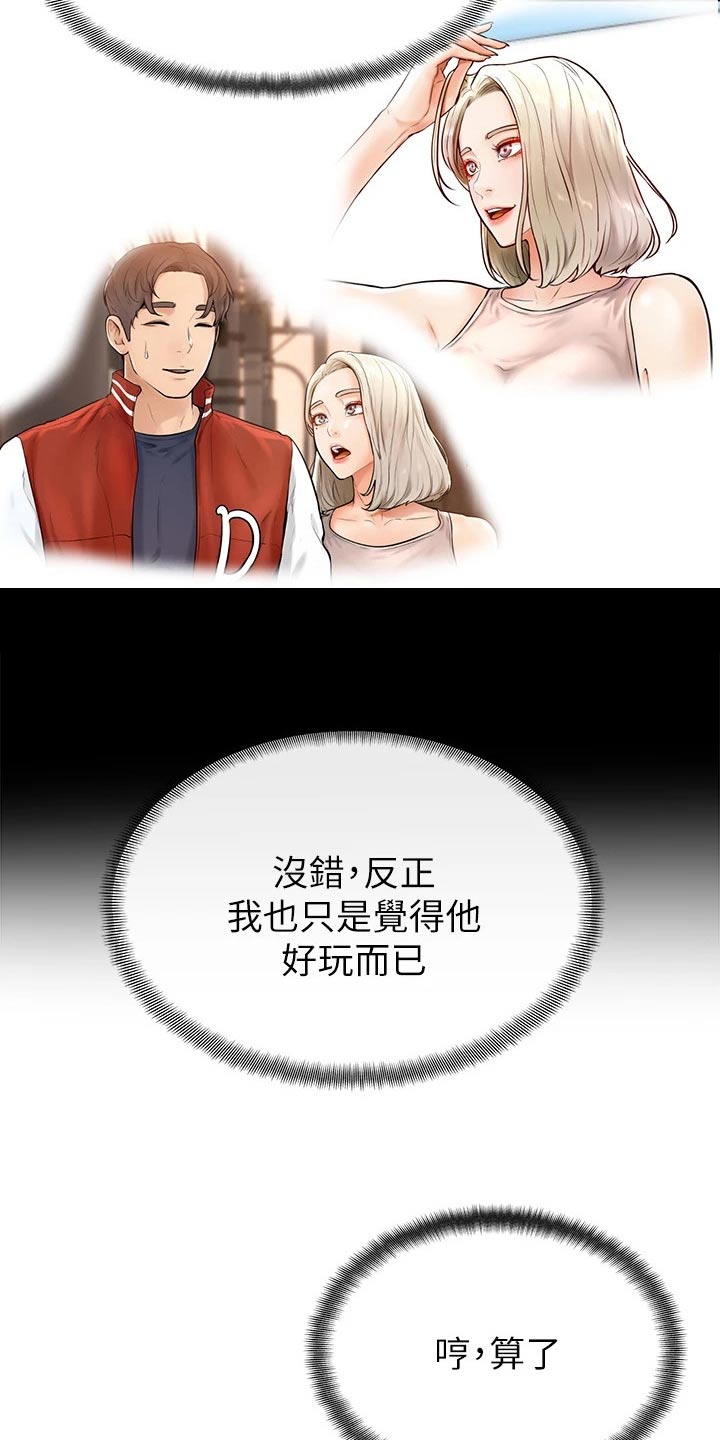 加油便宜几毛多跑十几公里划算吗漫画,第57章：真的喜欢2图