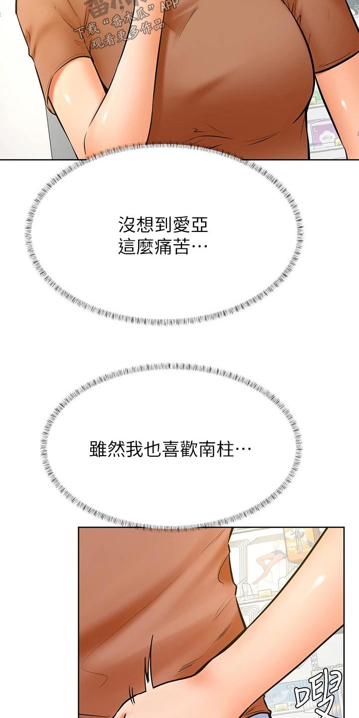 加油便宜的地区说明什么漫画,第72章：选择2图