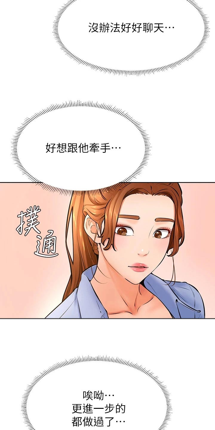 加油便宜的办法漫画,第63章：哪都可以2图