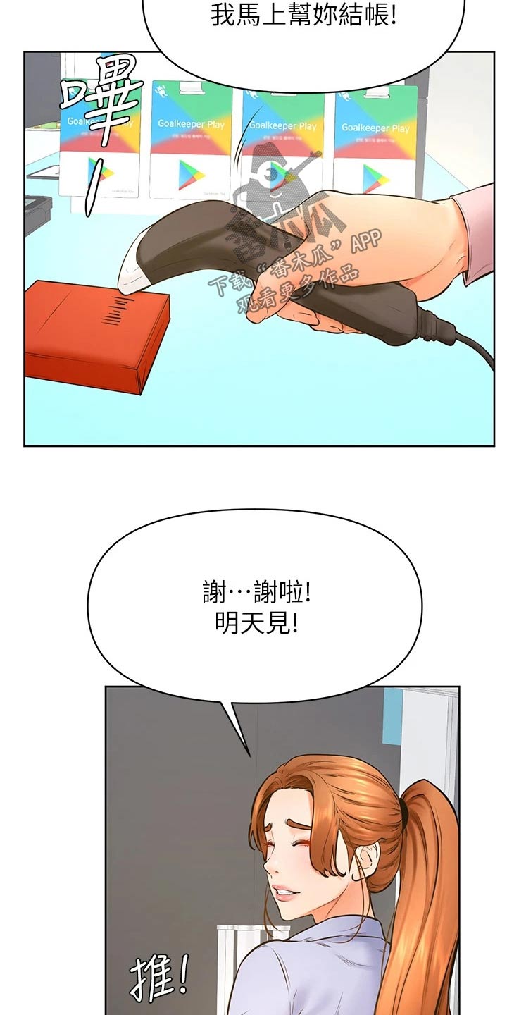 加油便宜有什么猫腻漫画,第64章：碰面1图