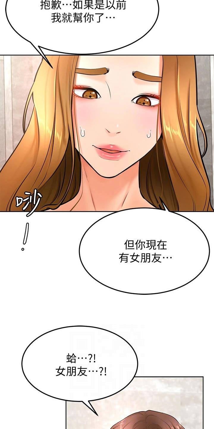 加油便宜卡漫画,第46章：相互1图