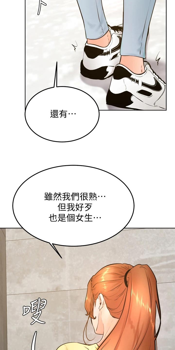 加油便宜几毛多跑十几公里划算吗漫画,第48章：怎么办1图