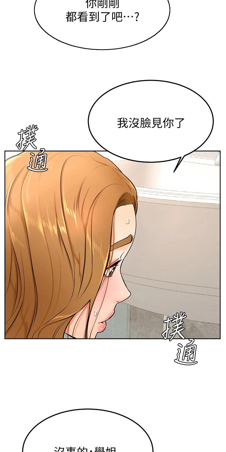 加油便宜的地区说明什么漫画,第45章：尴尬1图