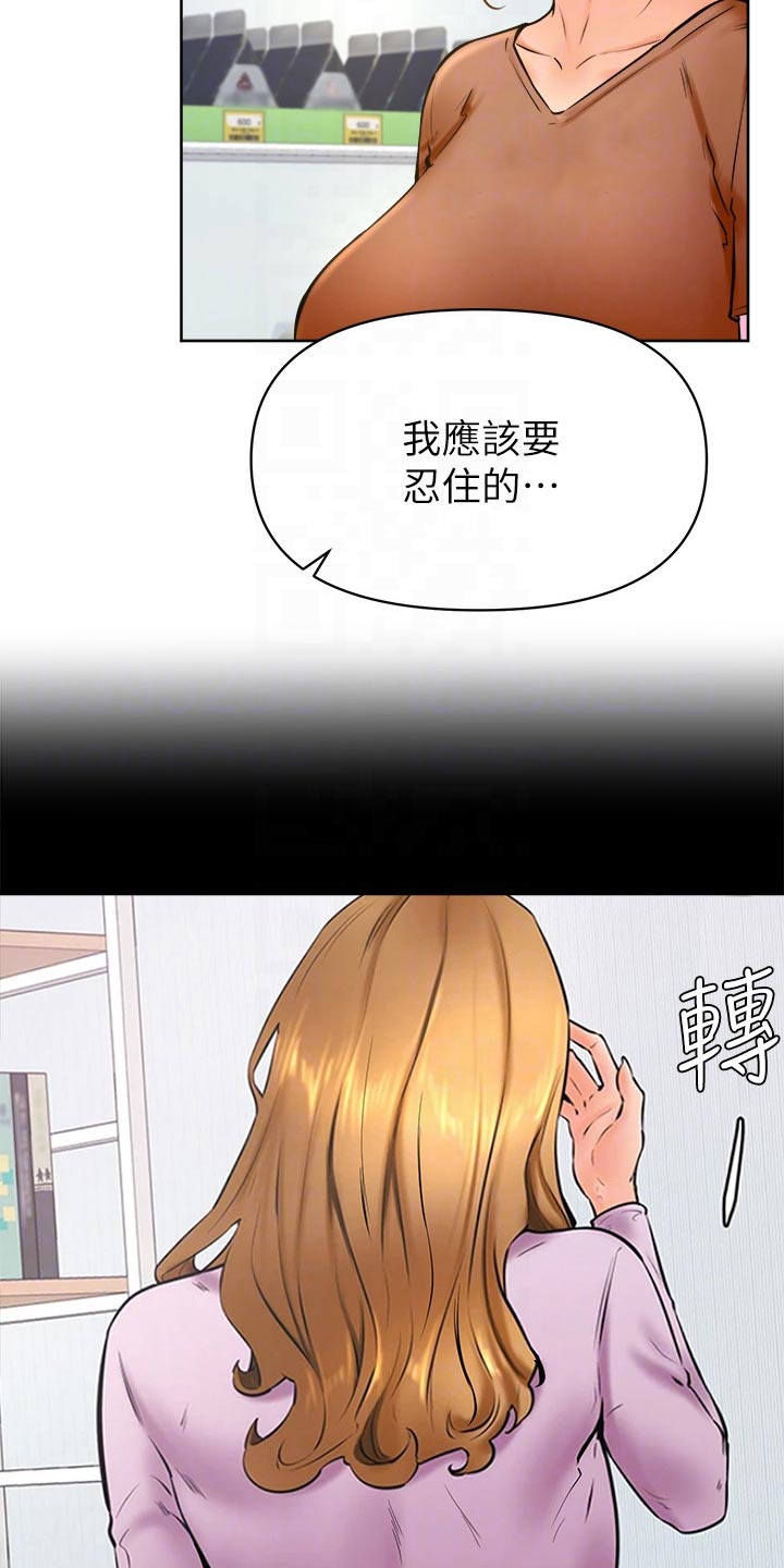 加油便宜的油站漫画,第73章：不想失去1图