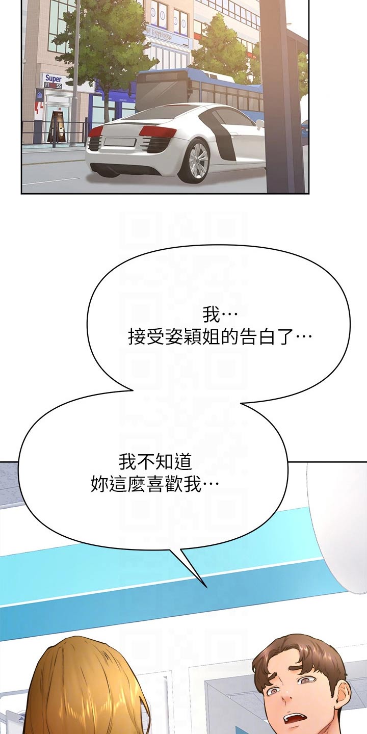 考试加油便签漫画,第73章：不想失去1图