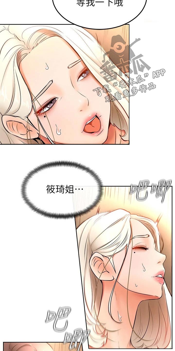 加油标示牌漫画,第33章：什么声音2图