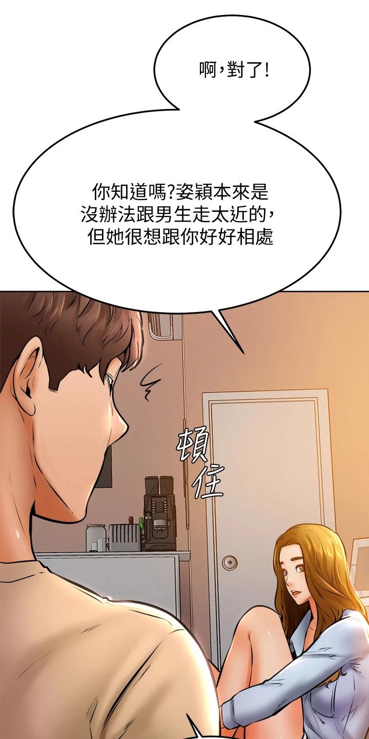 小学运动会加油便签漫画,第29章：缓解1图