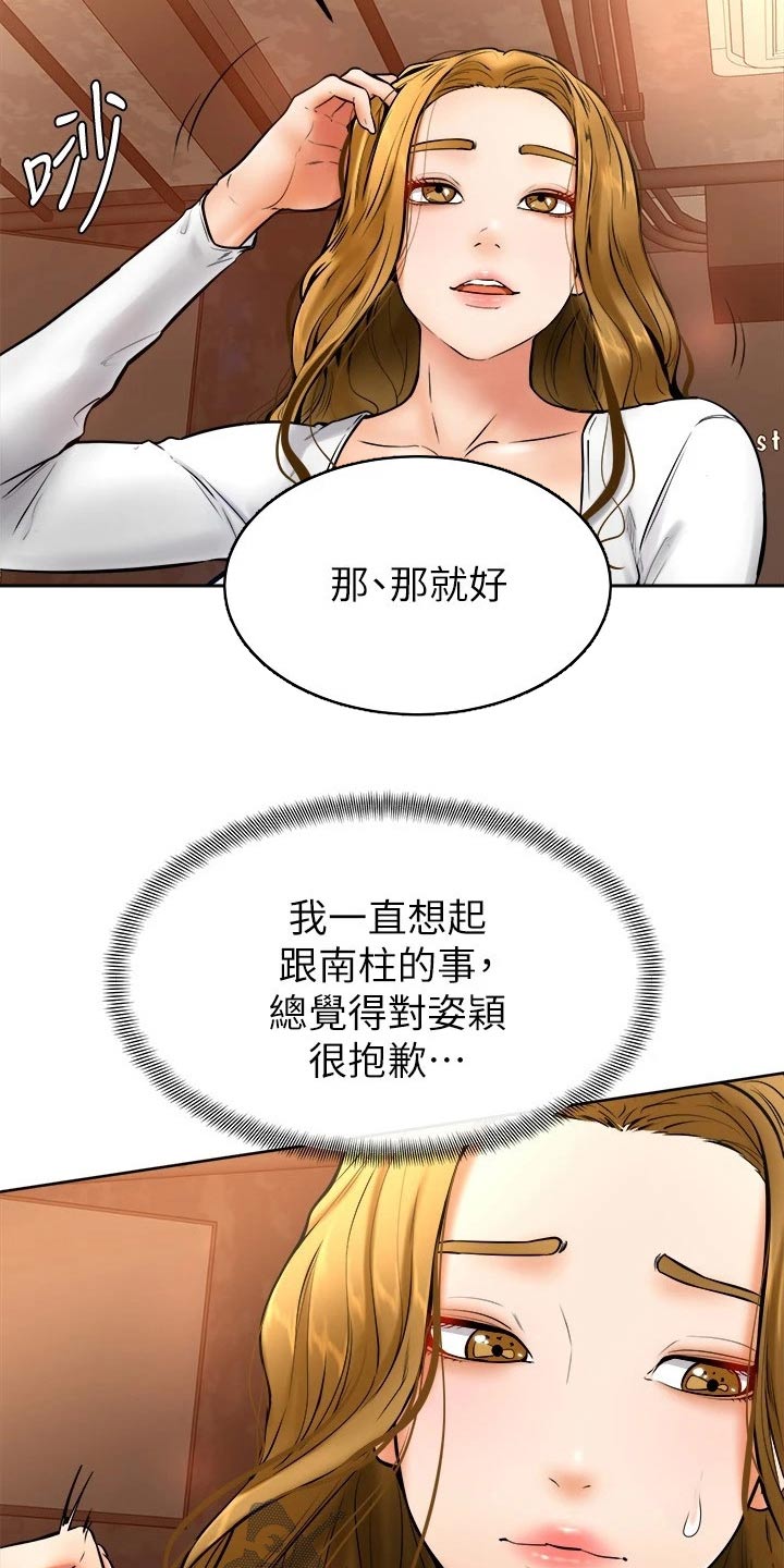 加油小贴纸漫画,第30章：可恶1图