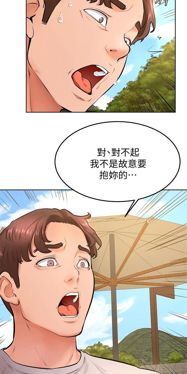 加油便宜点用什么卡漫画,第44章：不是故意1图