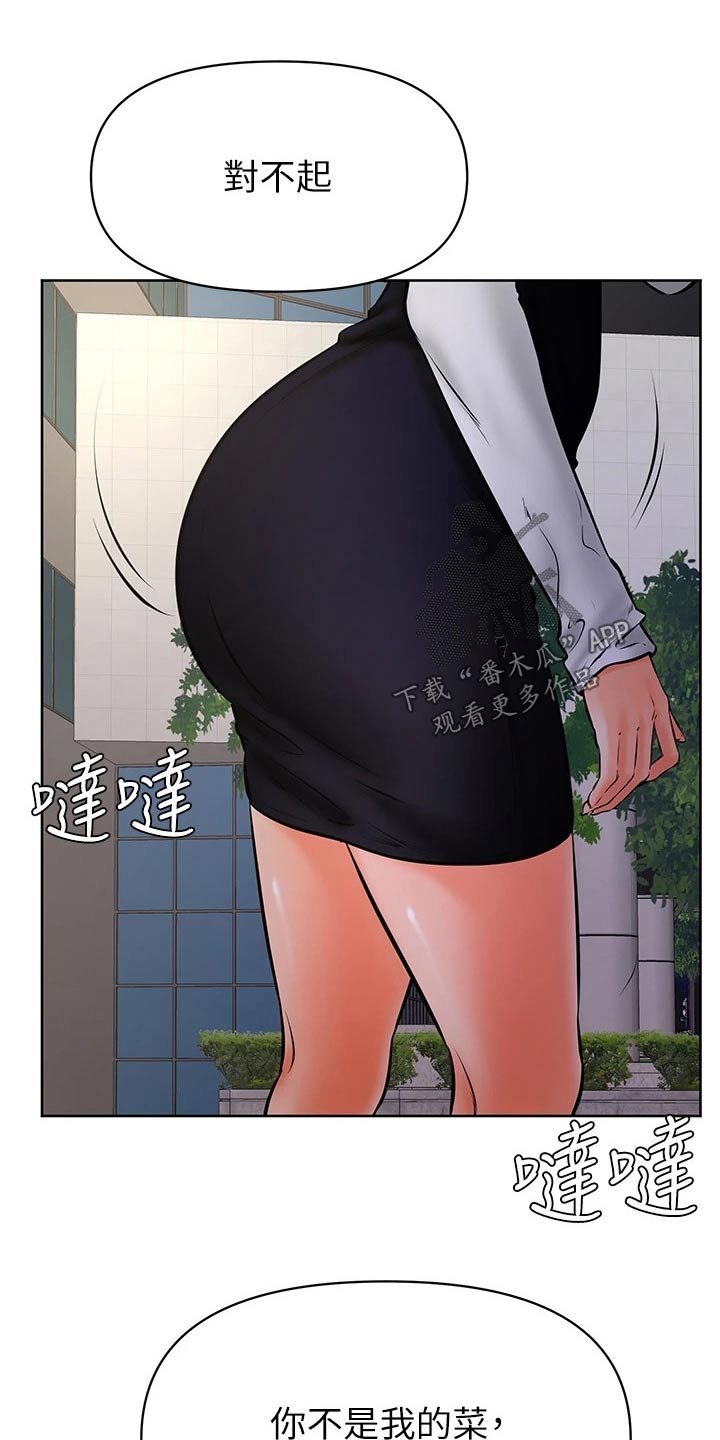 加油的小纸条漫画,第66章：不是我的菜1图