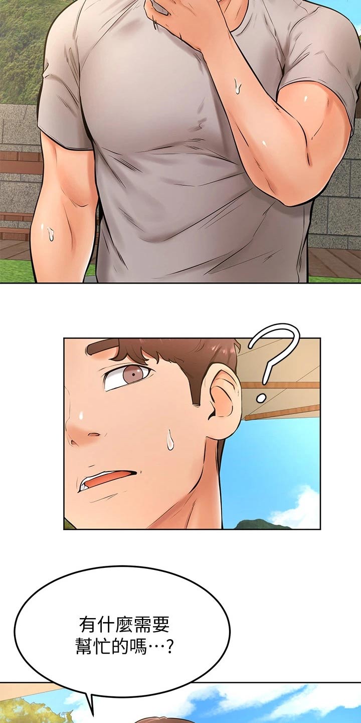 加油便宜的地区说明什么漫画,第43章：冷静1图