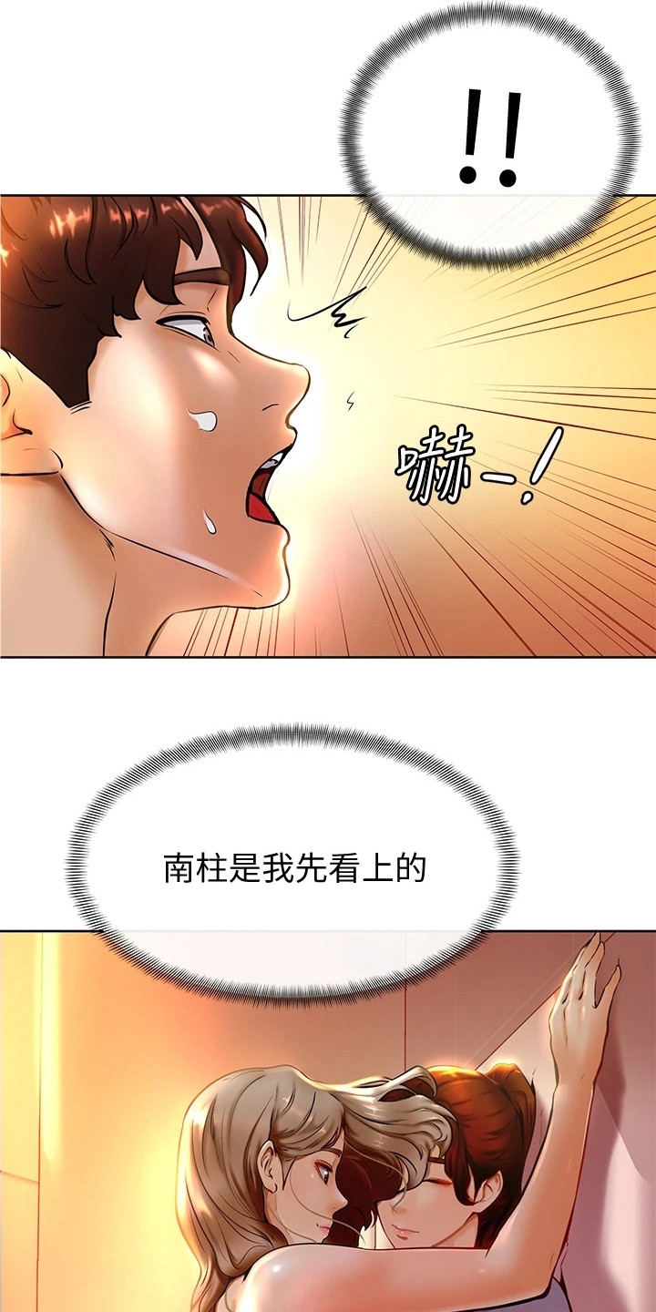 加油小纸条漫画,第21章：罪恶感1图