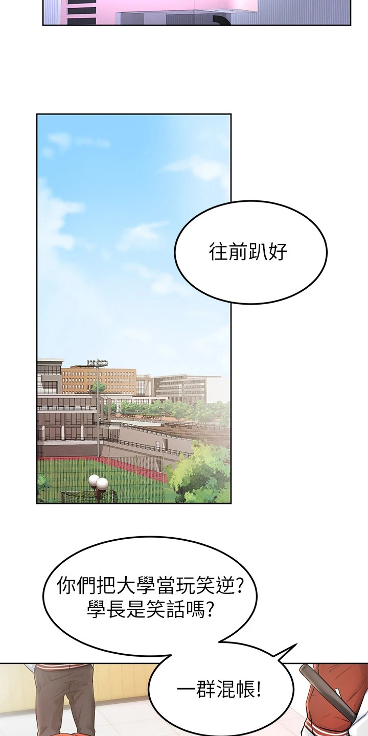 加油印纸漫画,第3章：学长学弟制1图