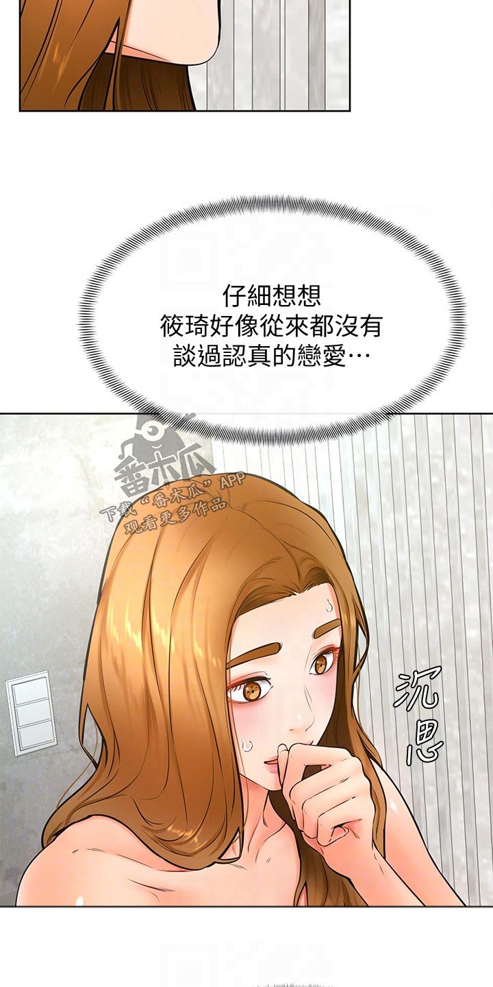 加油便宜卡漫画,第46章：相互2图