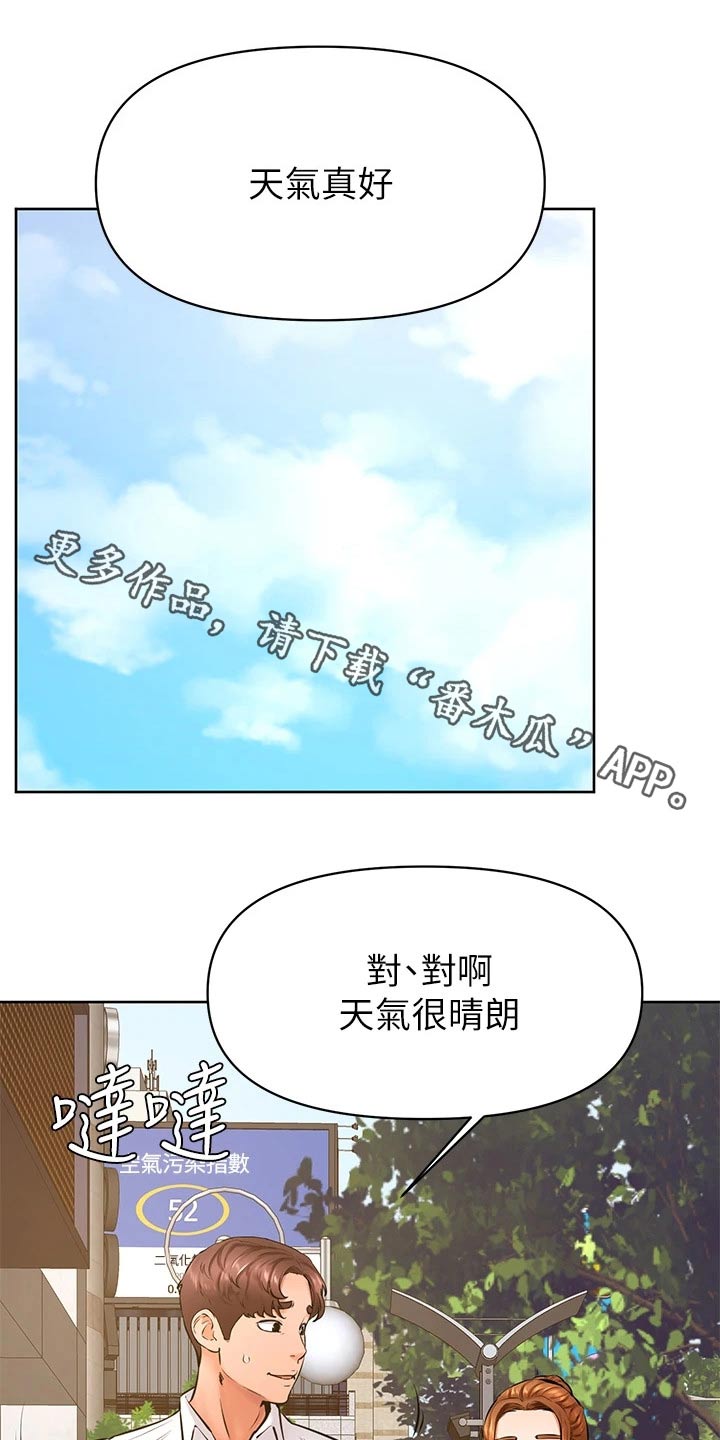 加油打气的便签漫画,第63章：哪都可以1图