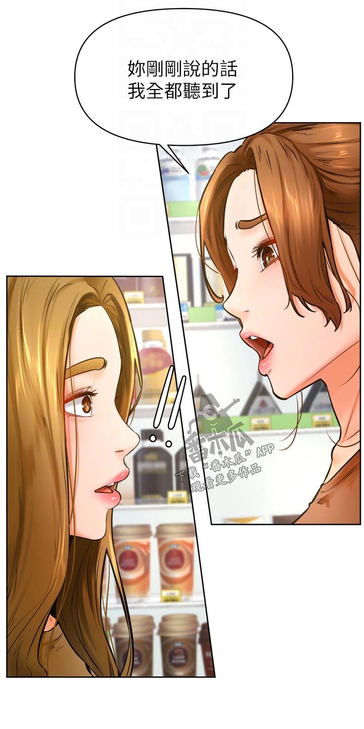加油便宜的油站漫画,第73章：不想失去2图