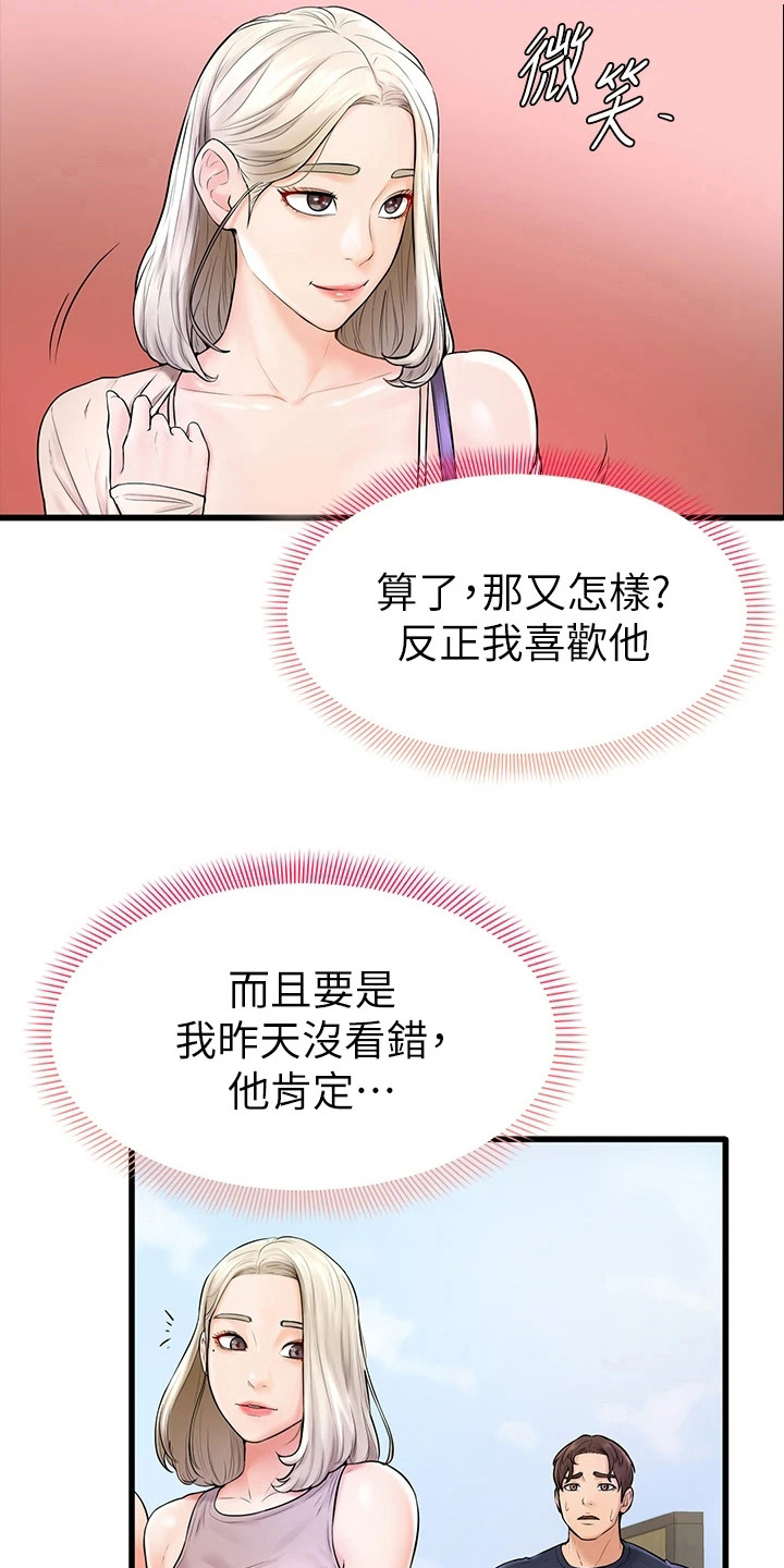 加油便宜的油站漫画,第8章：谢礼2图