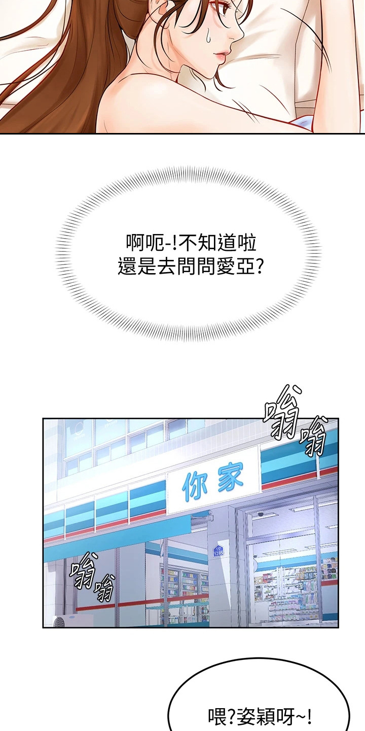 加油便宜的油站漫画,第12章：可造之材2图
