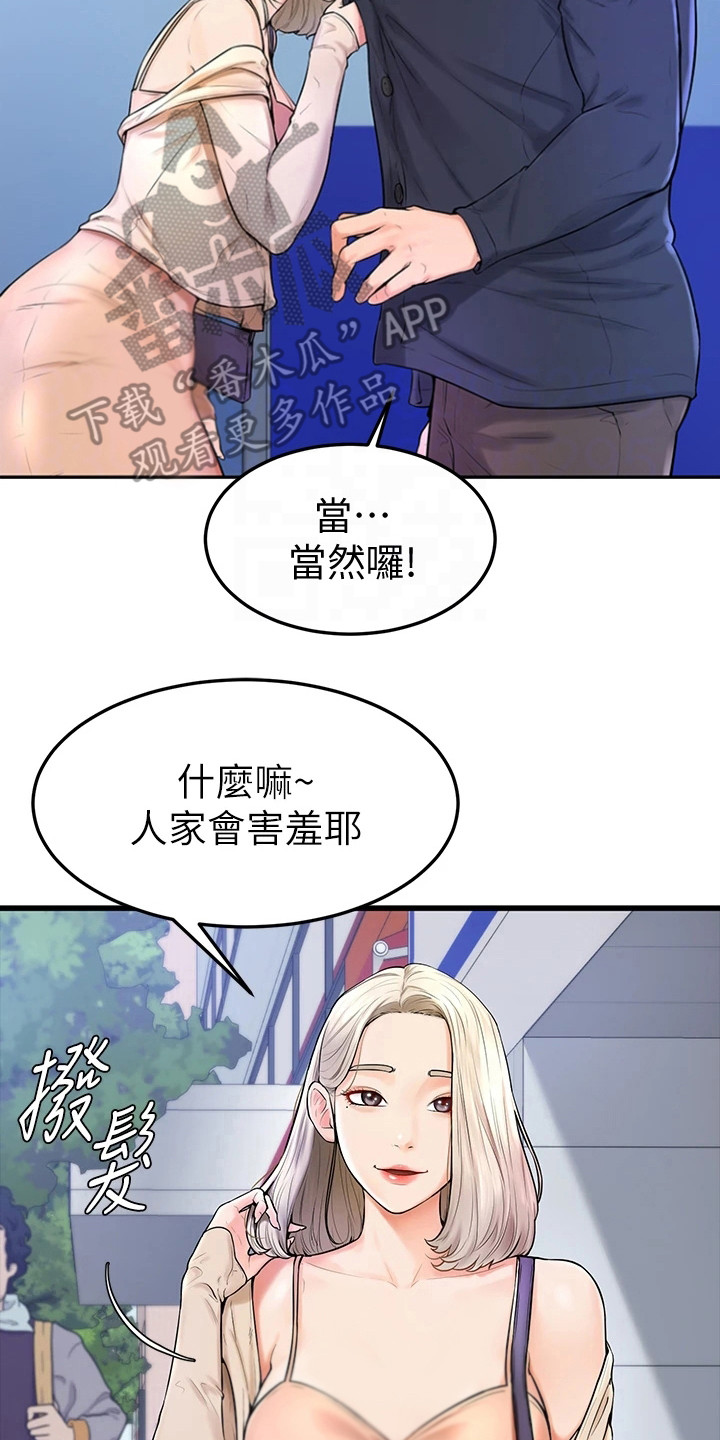 加油便宜的油站漫画,第8章：谢礼2图
