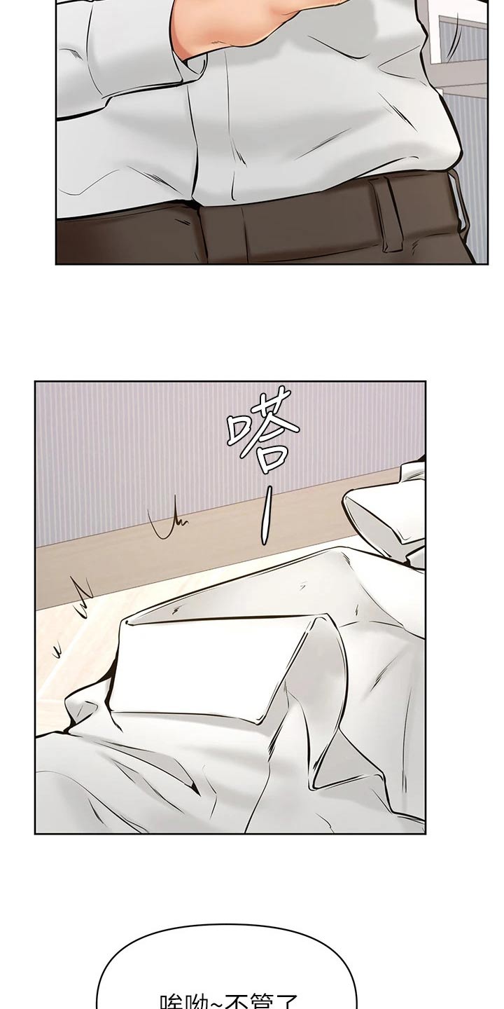 加油便宜的油站漫画,第67章：不管了2图