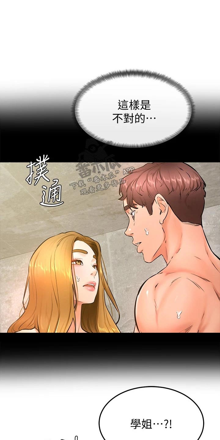 加油便宜的地区说明什么漫画,第45章：尴尬1图