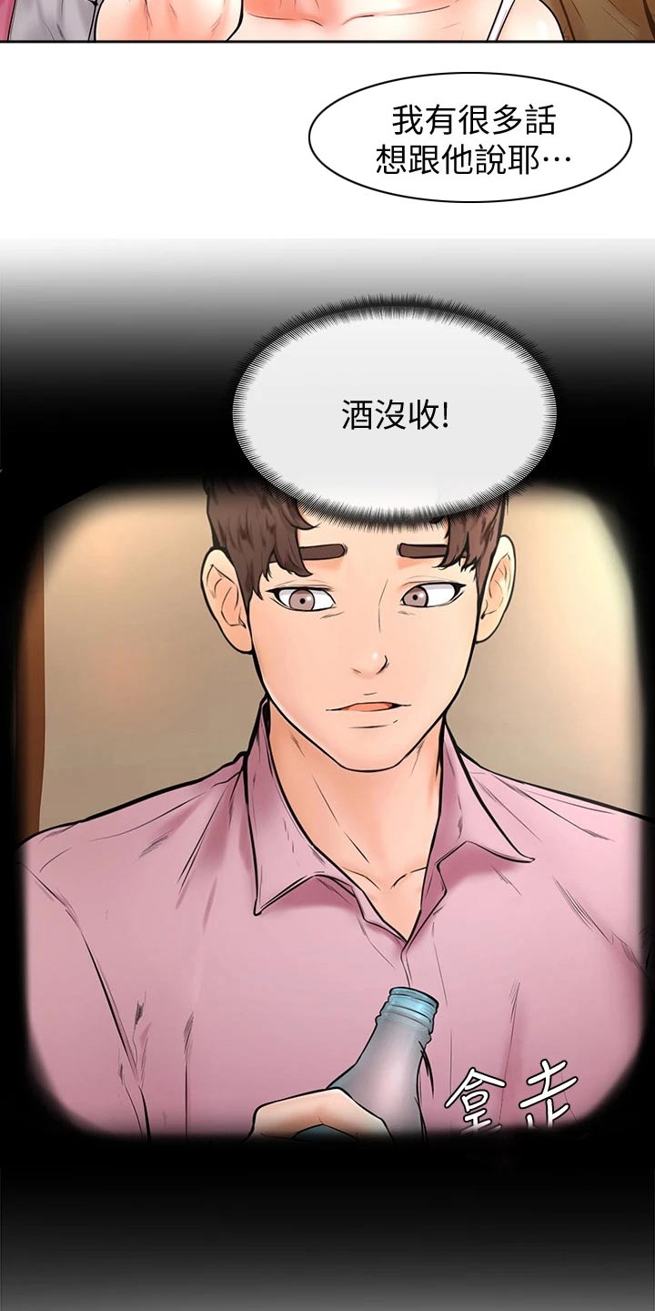 加油便宜的豪华车漫画,第35章：下一次2图