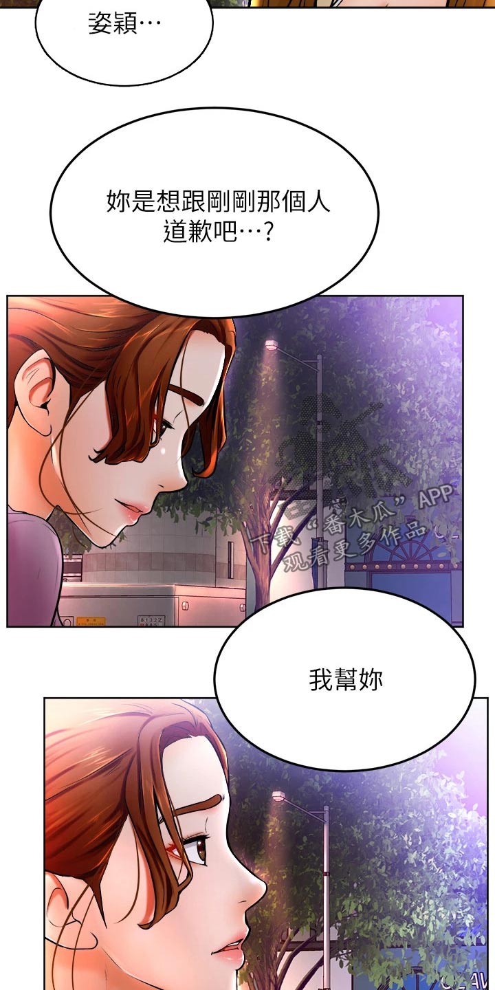 加油便宜的小型车漫画,第24章：弱小2图