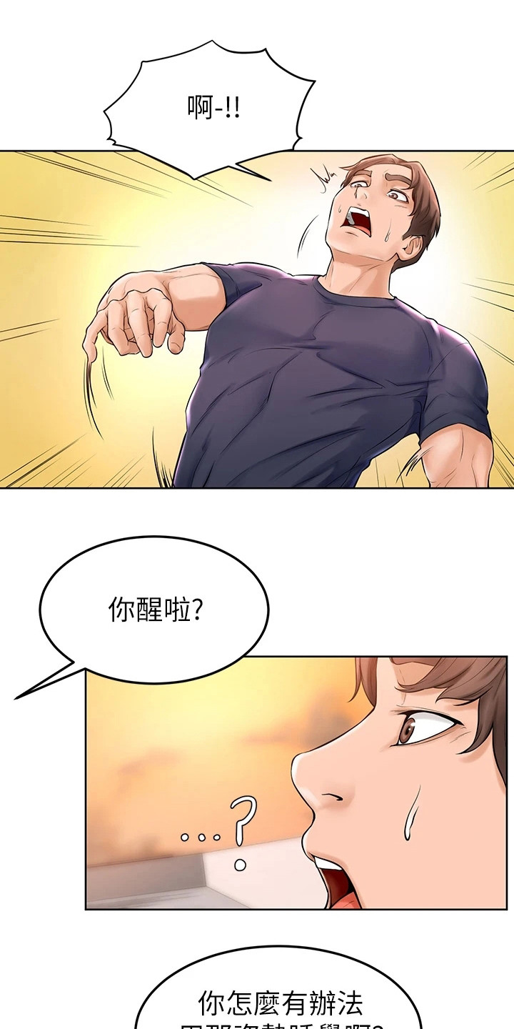 加油便签在线观看漫画,第7章：被咬了1图