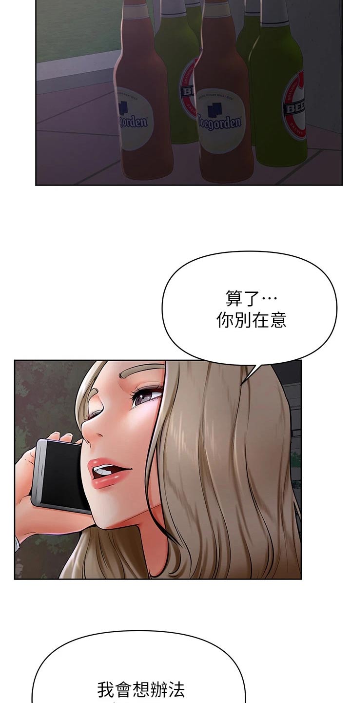 加油刻字模板漫画,第67章：不管了2图