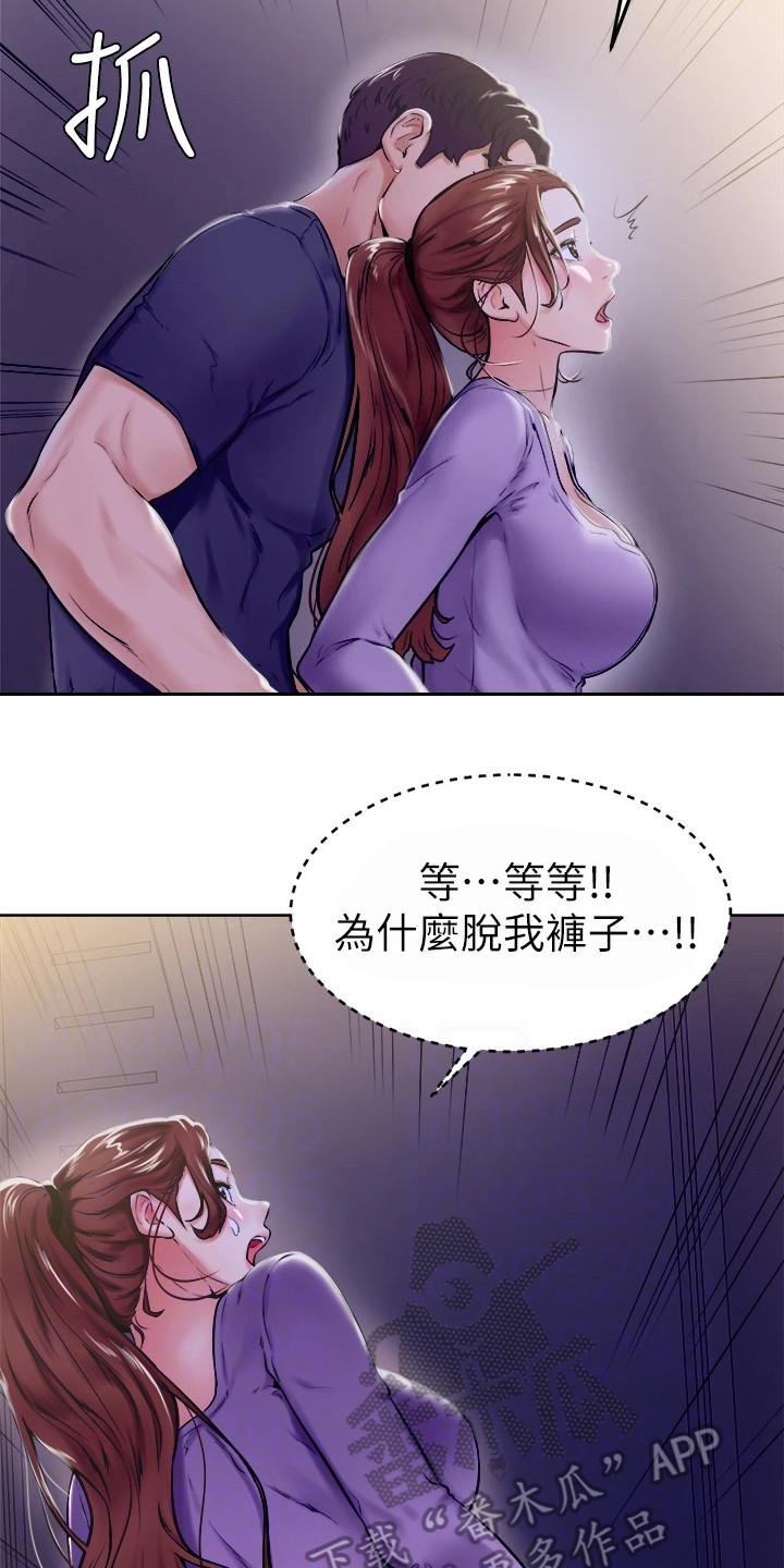 中石化加油标签漫画,第18章：动弹不得2图