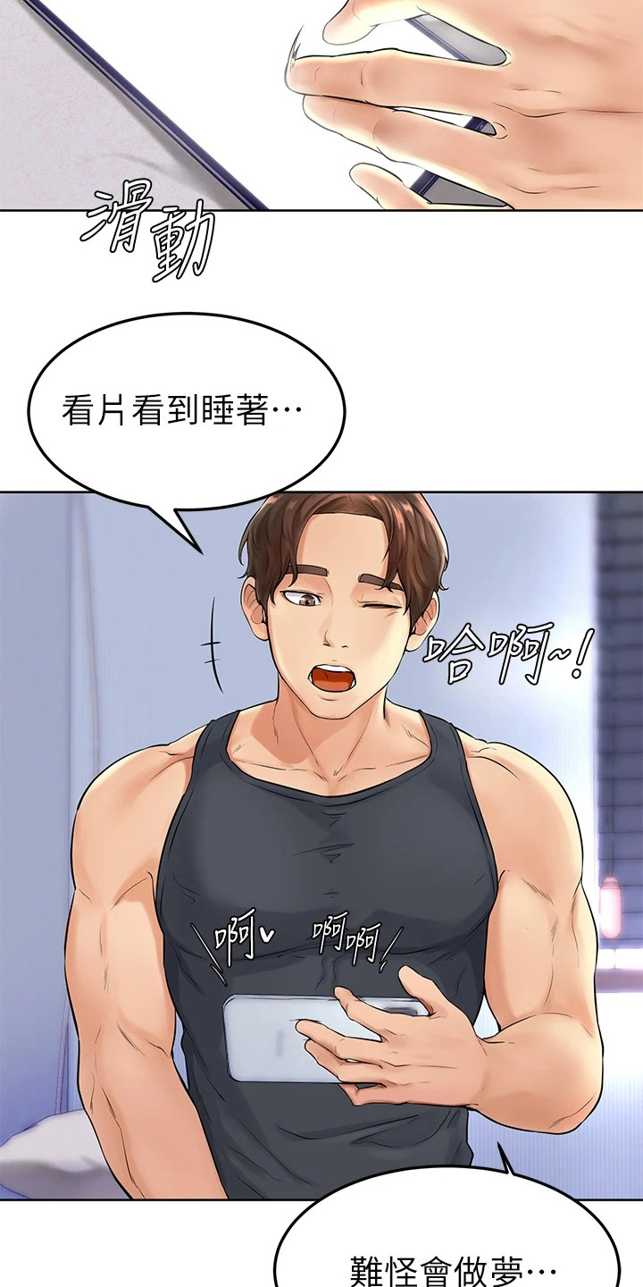 加油便宜的油站漫画,第2章：外套2图