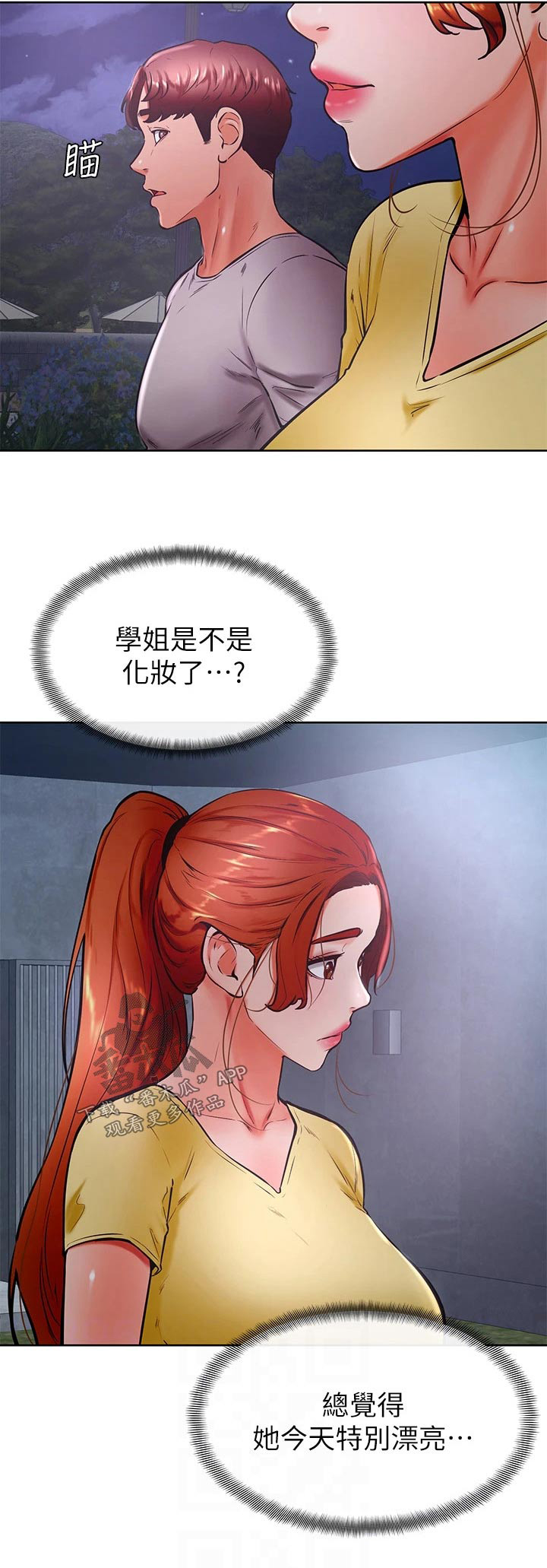 加油便宜的地区说明什么漫画,第52章：抱歉2图