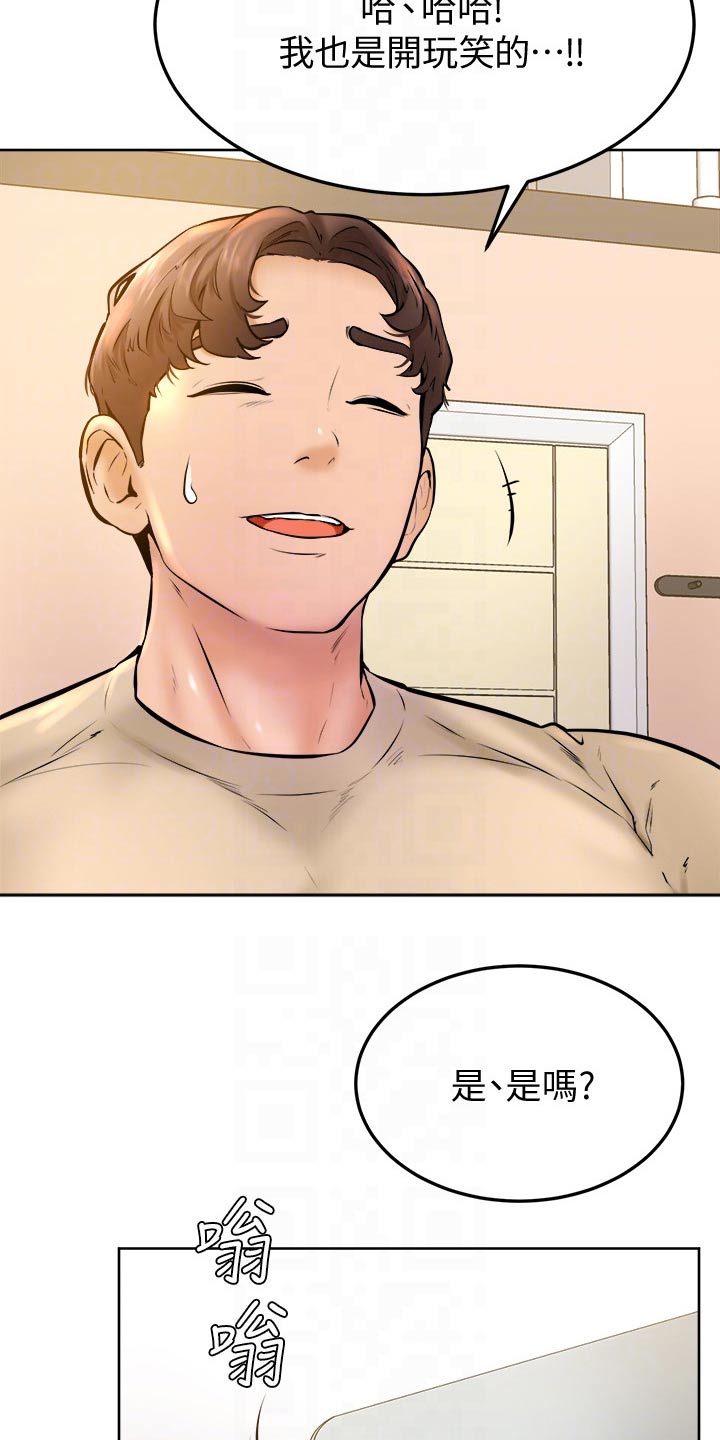 加油便宜的油站漫画,第28章：主人1图