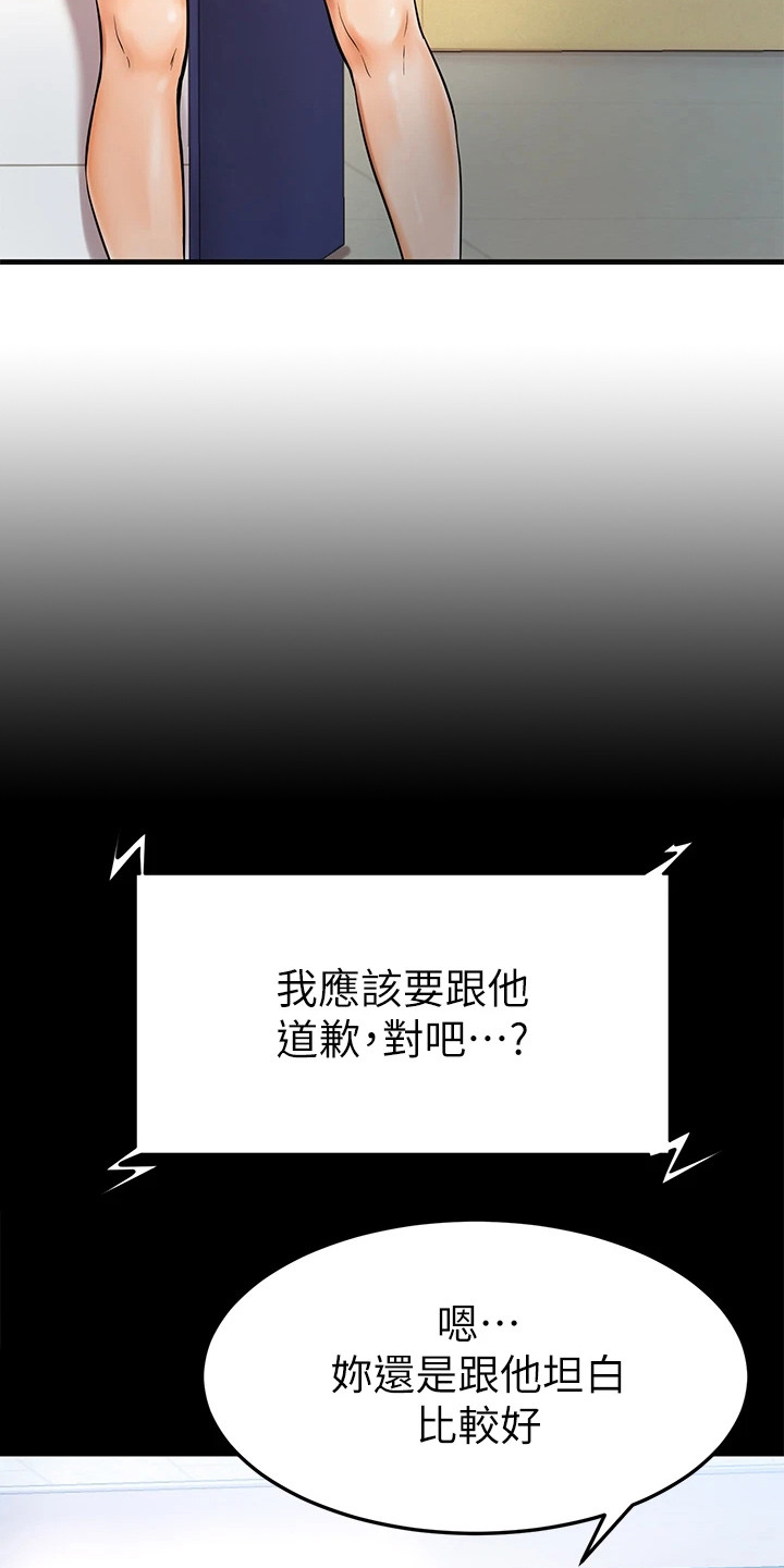 加油便宜的油站漫画,第13章：纠结1图